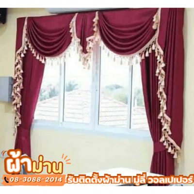 หาช่างผ้าม่านใกล้ฉัน