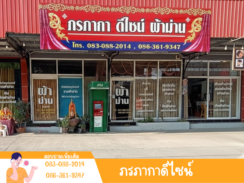 ผ้าม่านปทุมธานี 